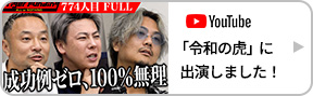 「令和の虎」に出演しました!