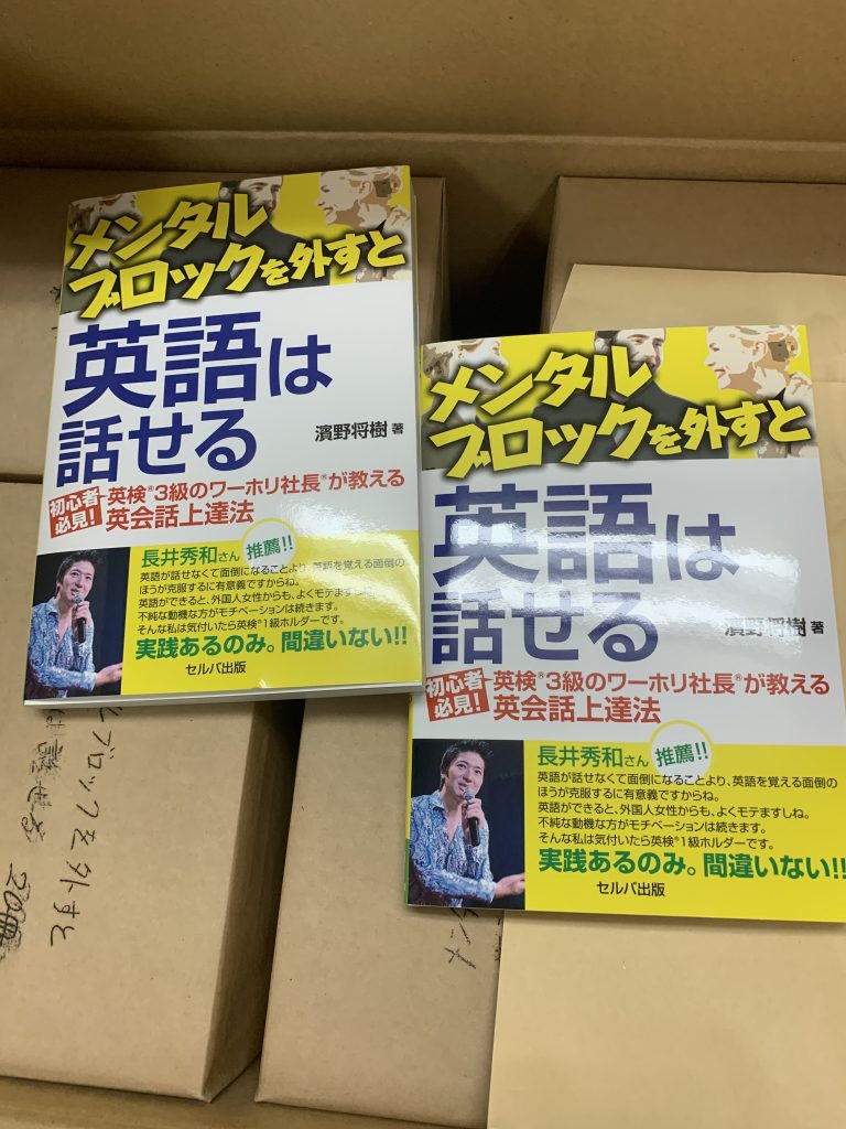 「メンタルブロックを外すと英語が話せる」の、本の使い方について